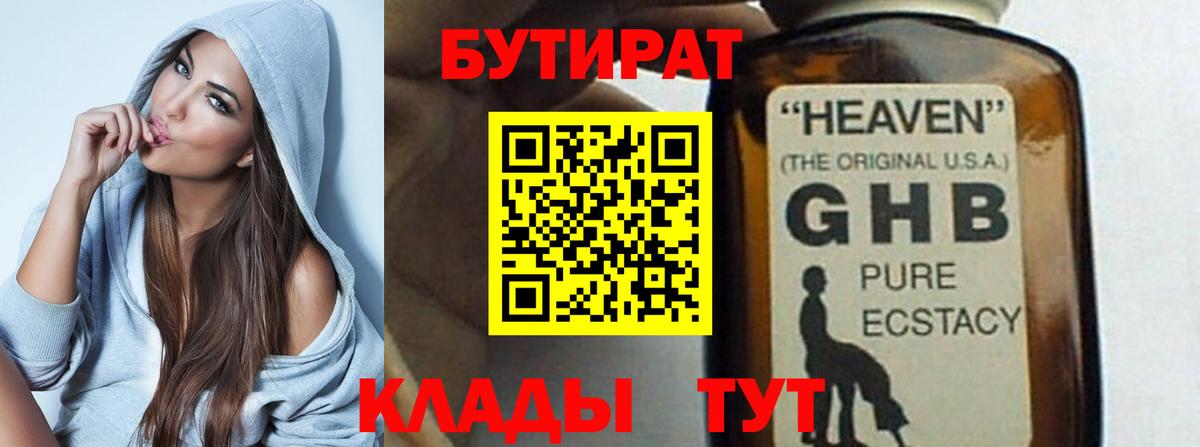 Красноярск  Бутират GHB  БУТИРАТ  Вход с VPN 