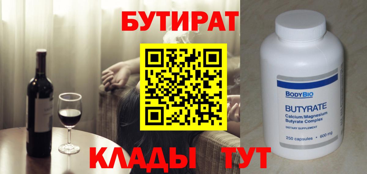 БУТИРАТ  Красноярск  Бутират буратино 