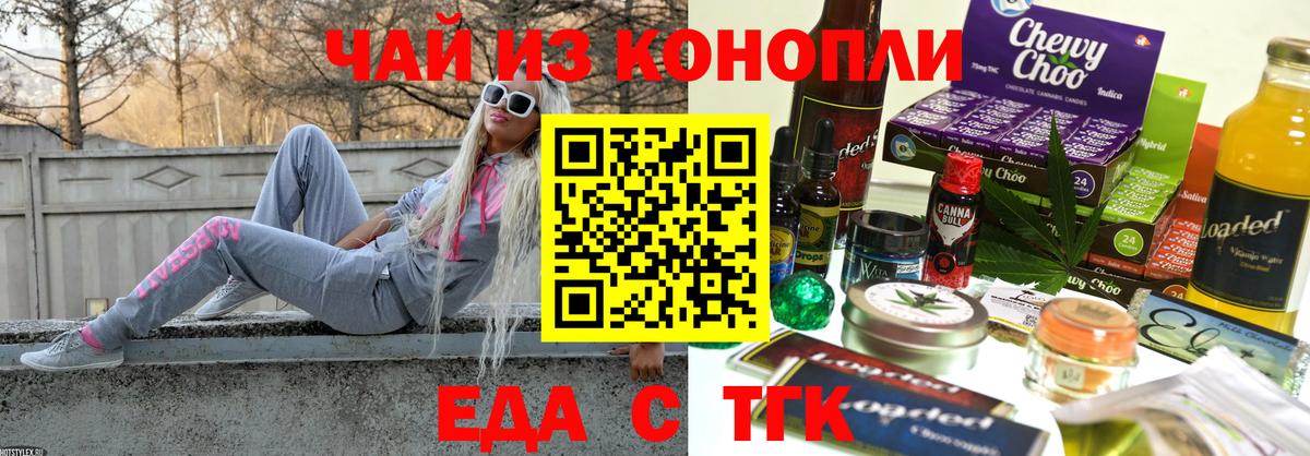 Еда ТГК конопля  Вход с VPN  Красноярск 