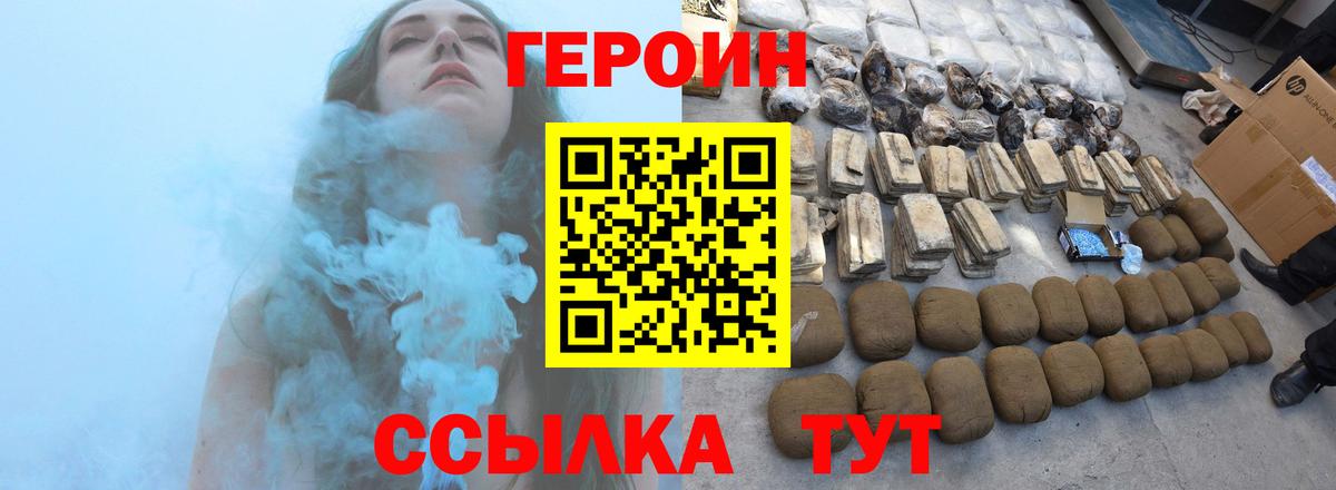 ГЕРОИН белый Красноярск