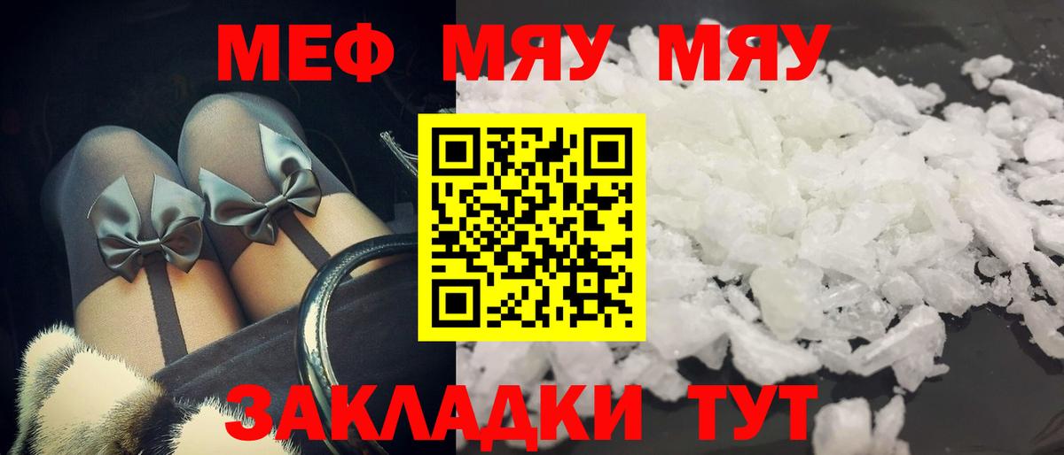 МЯУ-МЯУ  Меф mephedrone  Красноярск  МЕФ VHQ  Мефедрон 