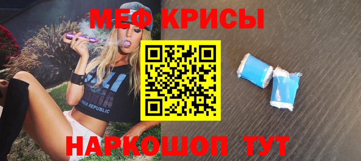 Меф мяу мяу кристаллы Красноярск