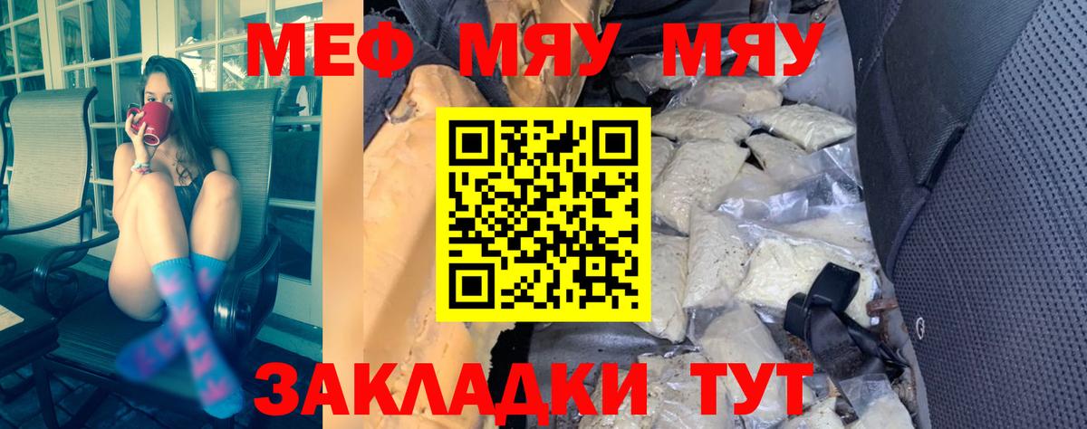 МЯУ-МЯУ кристаллы  Вход с VPN  что такое   Красноярск 