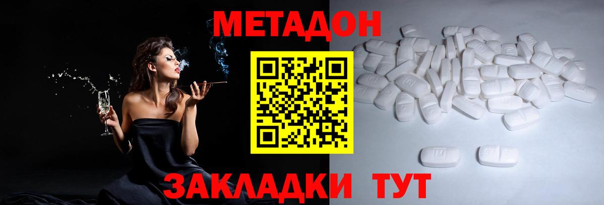 Красноярск  Метадон VHQ  Вход с VPN  Метадон белоснежный 