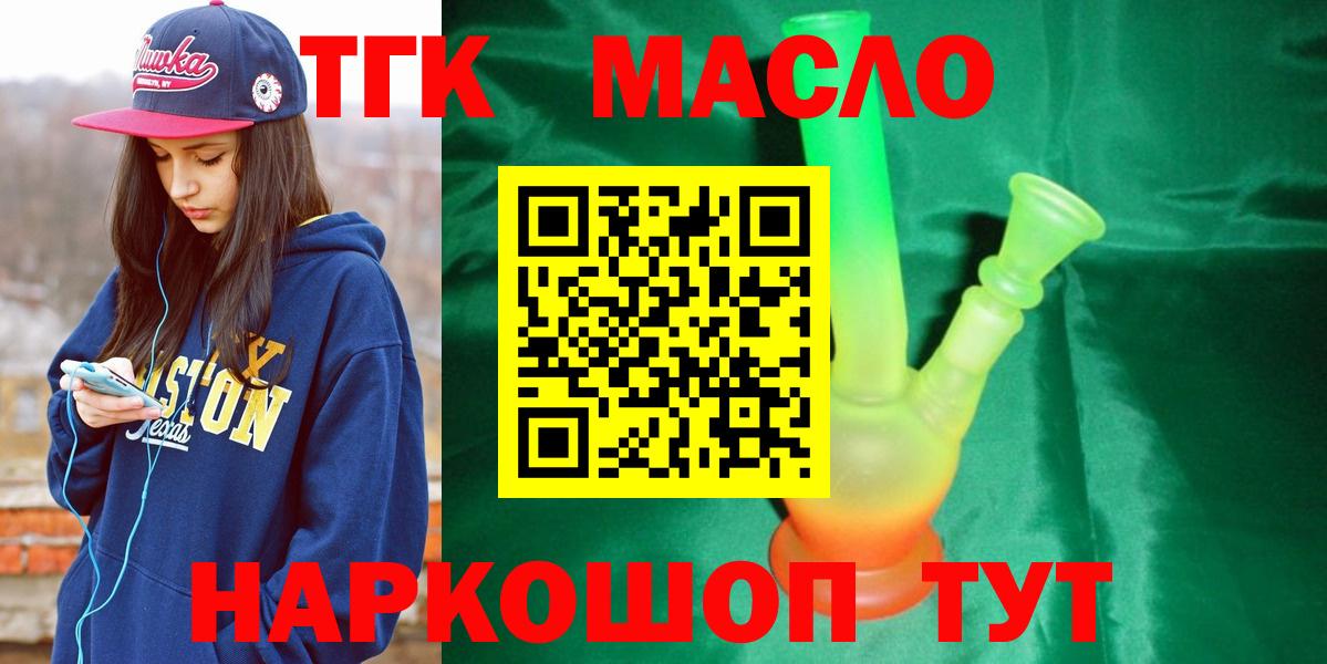 ТГК THC oil Красноярск